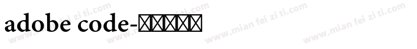 adobe code字体转换